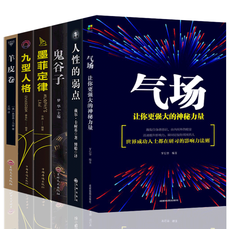 卡耐基正版书狼道羊皮卷全集鬼谷子莫非墨非原著为人处世黑厚学厚黑学