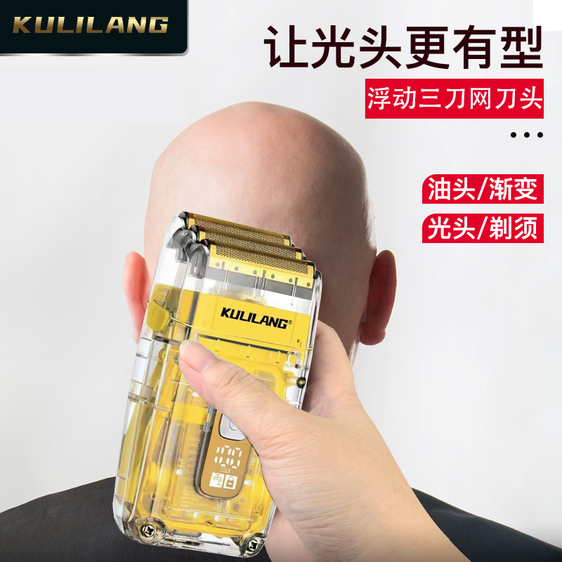 库里狼增白器剃须刀发廊电推剪三网刀头电动可水洗刮胡刀理发器剃光头机 一代透明黄色礼盒装 标配