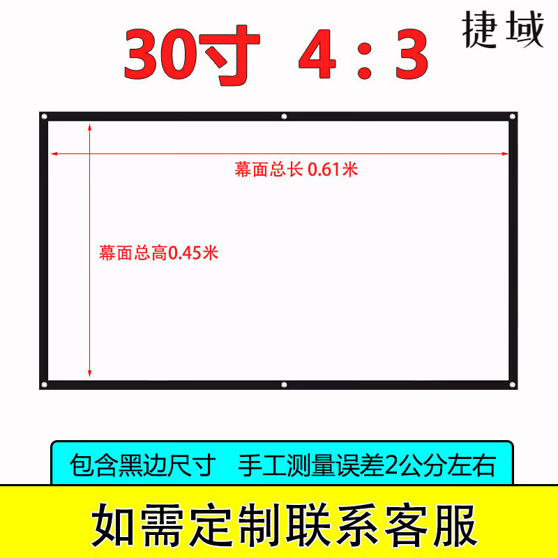 捷域幕布投影仪幕布家用办公白塑白玻纤玻珠金属抗光100寸120寸150寸