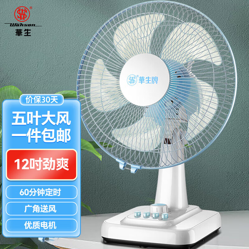 电风扇排行榜前十名有哪些(电风扇哪个牌子质量好)