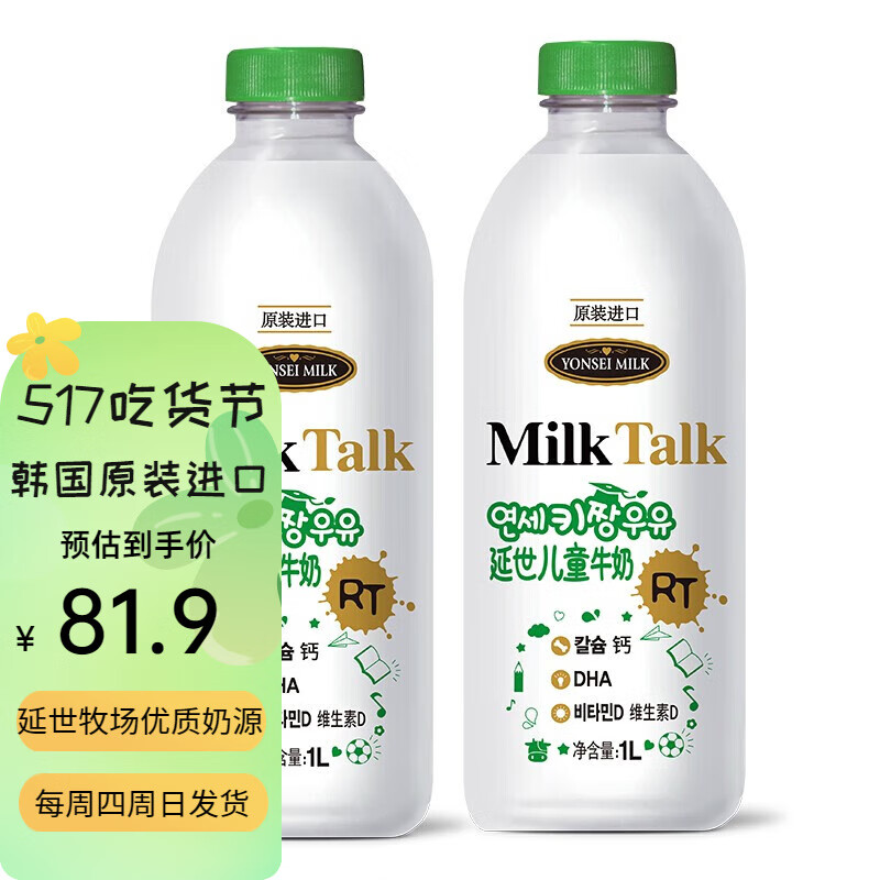 yonsei milk延世dha儿童牛奶1l*2瓶韩国milk talk进口鲜奶冰鲜牛奶