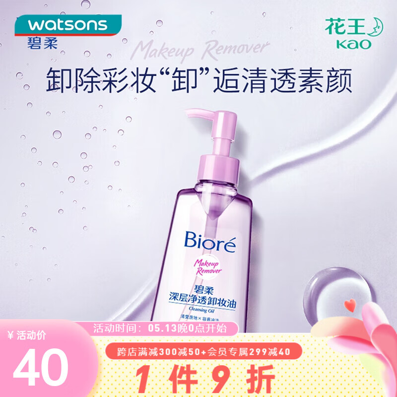 碧柔（Biore）深层净透卸妆油150ml 新旧包装随机发