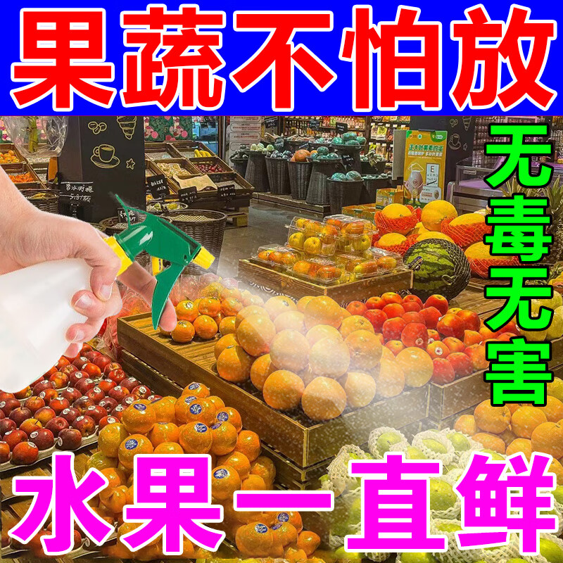 蔬菜水果防腐保鲜剂食品级瓜果樱桃荔枝香蕉番茄摆摊抗氧化防烂 一袋装
