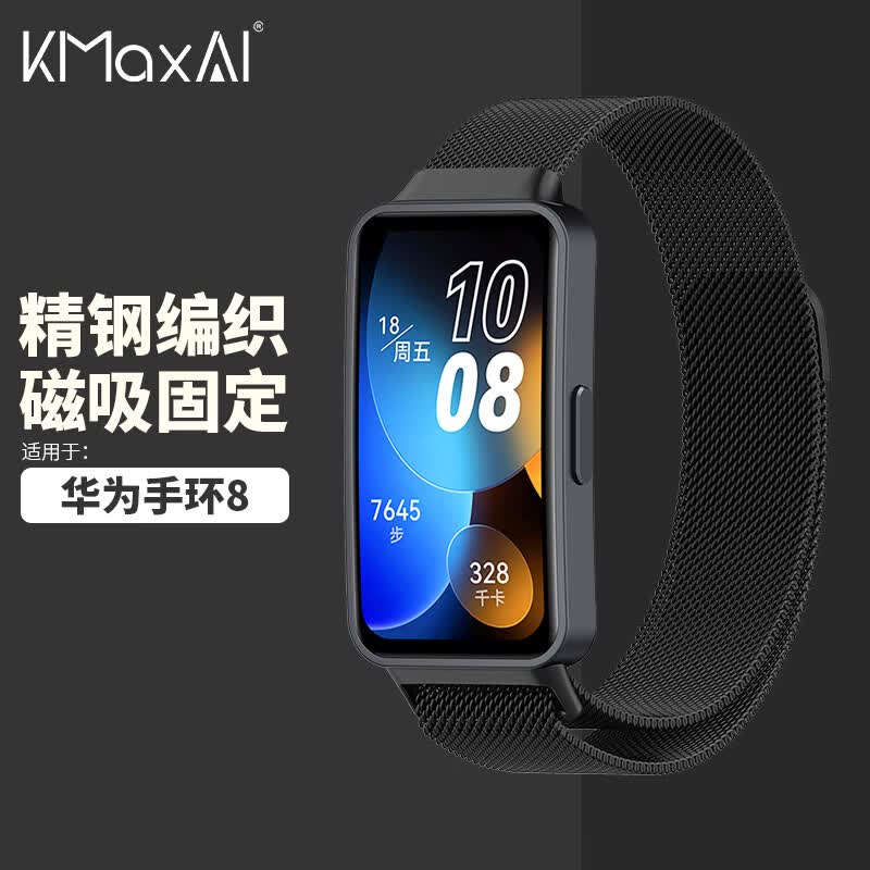 KMaxAI 适用华为手环8表带 米兰尼斯金属手表带 8代NFC版手环替换腕带 个性智能运动手环带 不锈钢磁扣 黑色高性价比高么？
