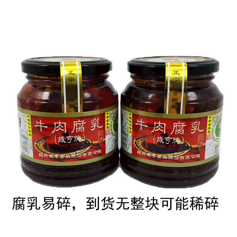 咸亨绍兴咸亨牛肉腐乳350g*2瓶】红油微辣豆腐乳下饭菜x