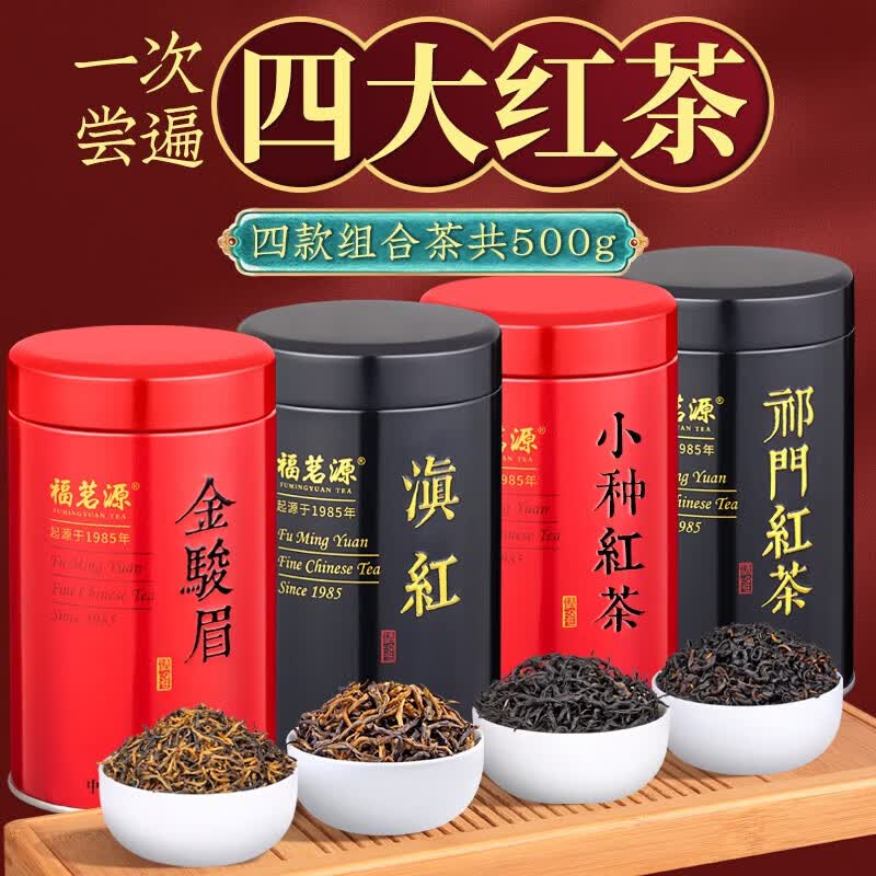 福茗源茶叶 四大红茶500g  2023新茶金骏眉祁门红茶小种红茶滇红茶礼盒高性价比高么？