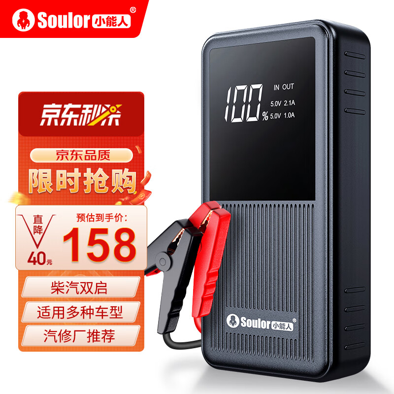 小能人（soulor） X6汽车应急启动电源搭电宝汽车电瓶充电器12V户外移动电源摩托车搭线打火充电宝 标准版
