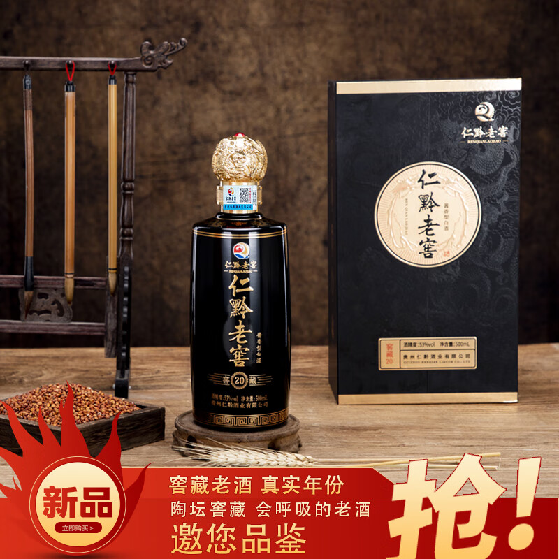 仁黔老窖窖藏20贵州茅台镇窖藏老酒真实年份粮食酒酱香型 53%vol 500