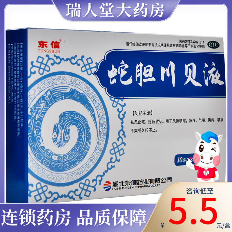 东信 蛇胆川贝液 6支 祛风止咳除痰散结风热咳嗽痰多气喘胸闷咳痰不爽