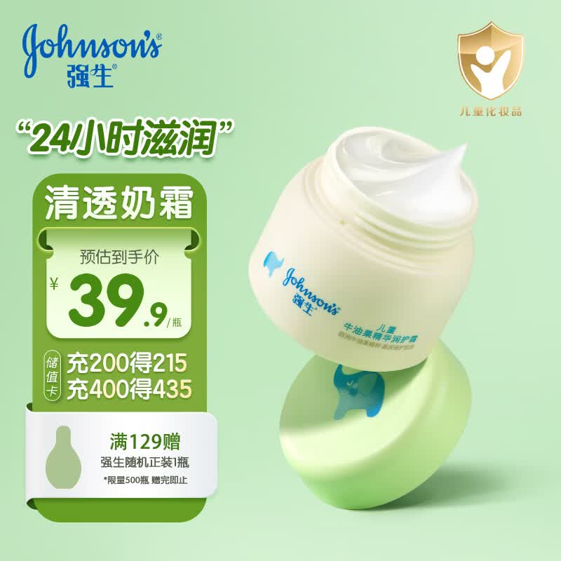 强生（Johnson）儿童面霜 婴儿宝宝擦脸身体护肤乳液牛油果精华润护霜61.8g保湿使用感如何?