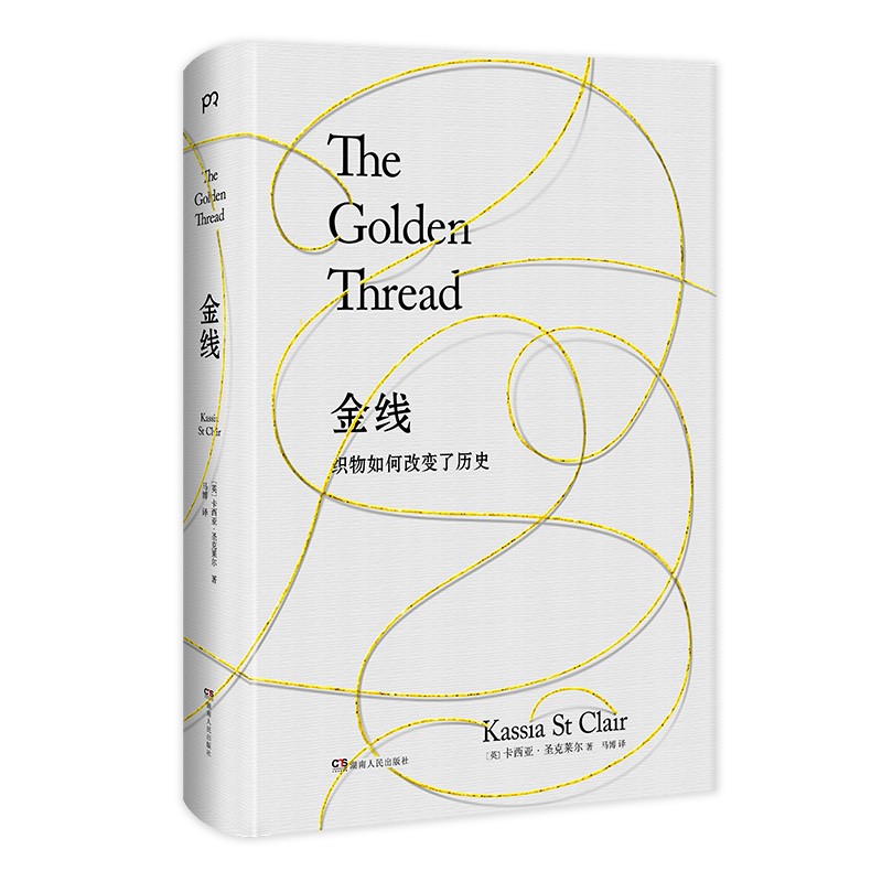 金线（织物如何改变了历史 从棉麻丝绸到航天材料转基因蛛丝 揭秘13种面料背后的故事）