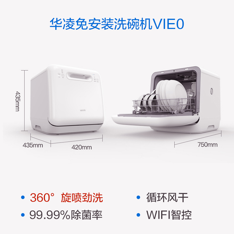 华凌（WAHIN）洗碗机 4-6人 台式免安装 家用洗碗机 智能家电 感应水箱 高温除菌 台式刷碗机VIE0