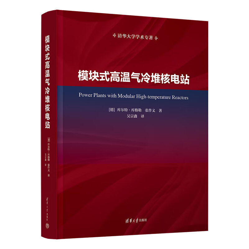 模块式高温气冷堆核电站
