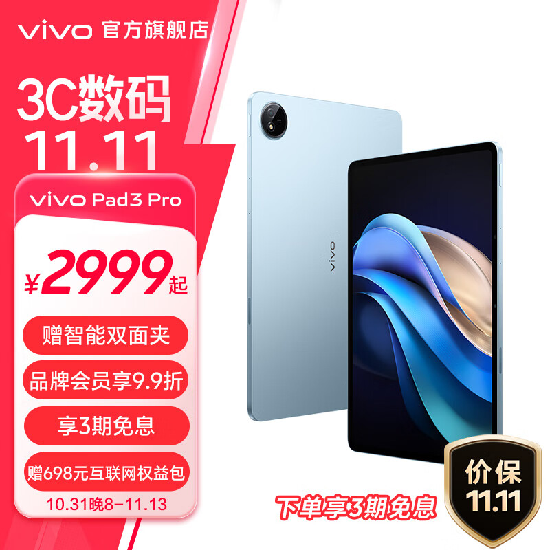 vivo Pad3 Pro ����9300 11500mAh���ܹ��� ���۾�Ļ AI���Ĵ�ģ�� ���콢ƽ����� ������ 8GB+256GB
