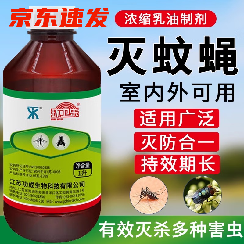 4.5%高效氯氰菊酯室外大面积长效灭蚊子爬虫除苍蝇药喷雾杀虫剂 1瓶