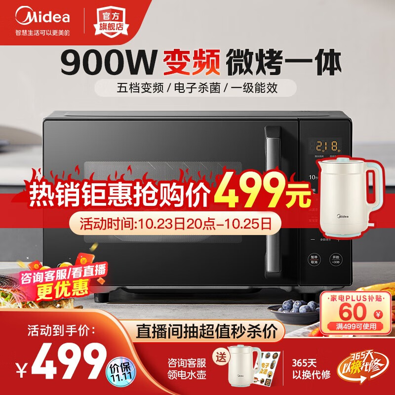 美的(Midea)变频微波炉 烤箱一体机 900W速热平板式 一级能效 小型微波炉家用 23升 PC2323W怎么看?