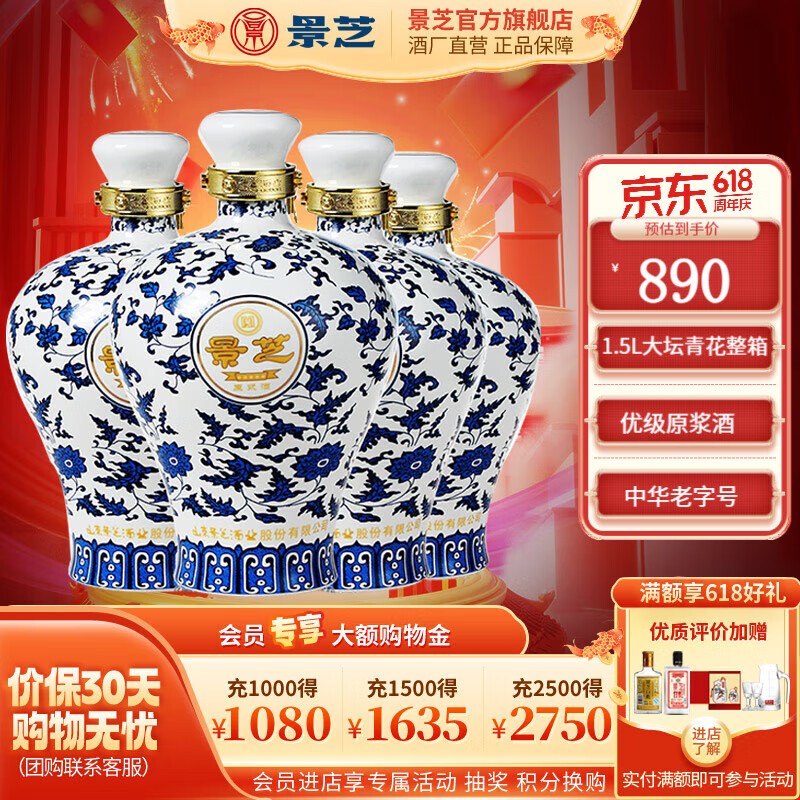 景芝景芝青花原浆高度白酒 山东酒特酿礼盒 62度 1.5l 4坛 整箱装