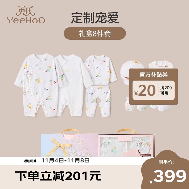 英氏（YEEHOO）婴儿礼盒高档新生儿衣服百天宝宝礼物初生套装送礼满月8件套 66CM高性价比高么？