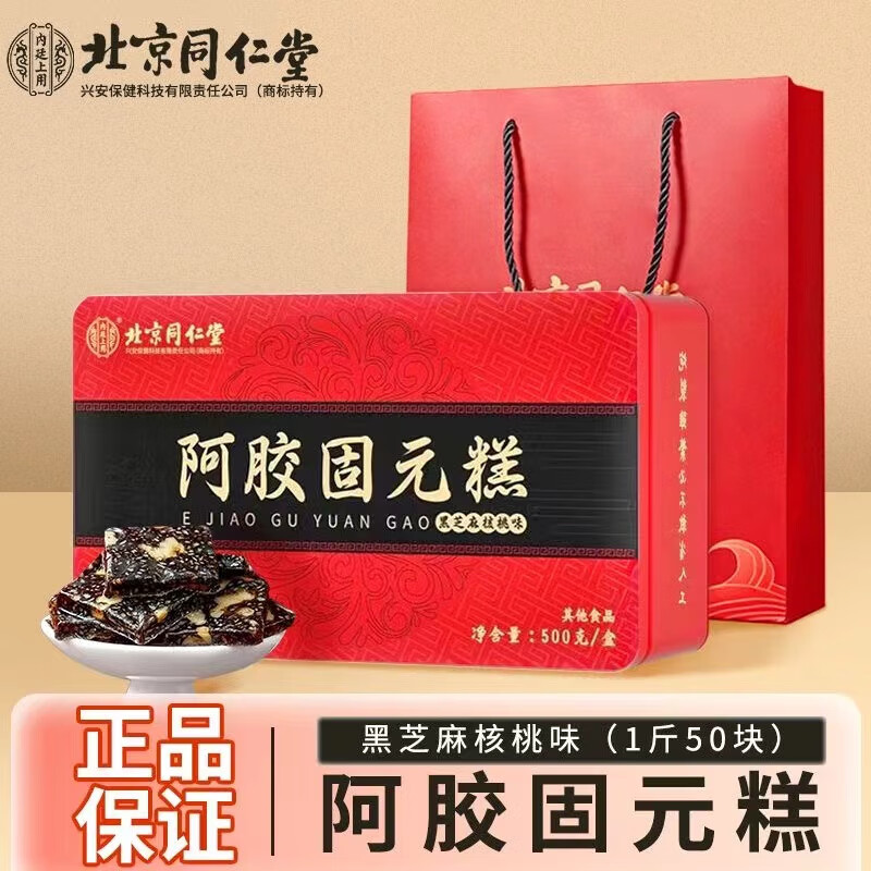 北京同仁堂阿胶固元糕500g 1盒装 礼袋