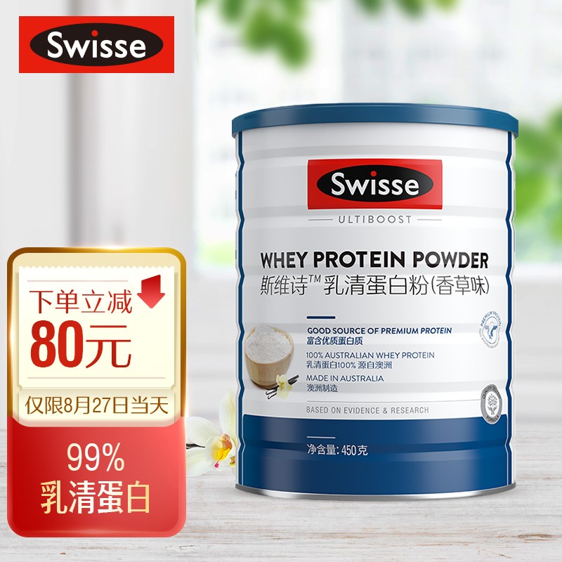 Swisse斯维诗蛋白粉价格走势及用户评测