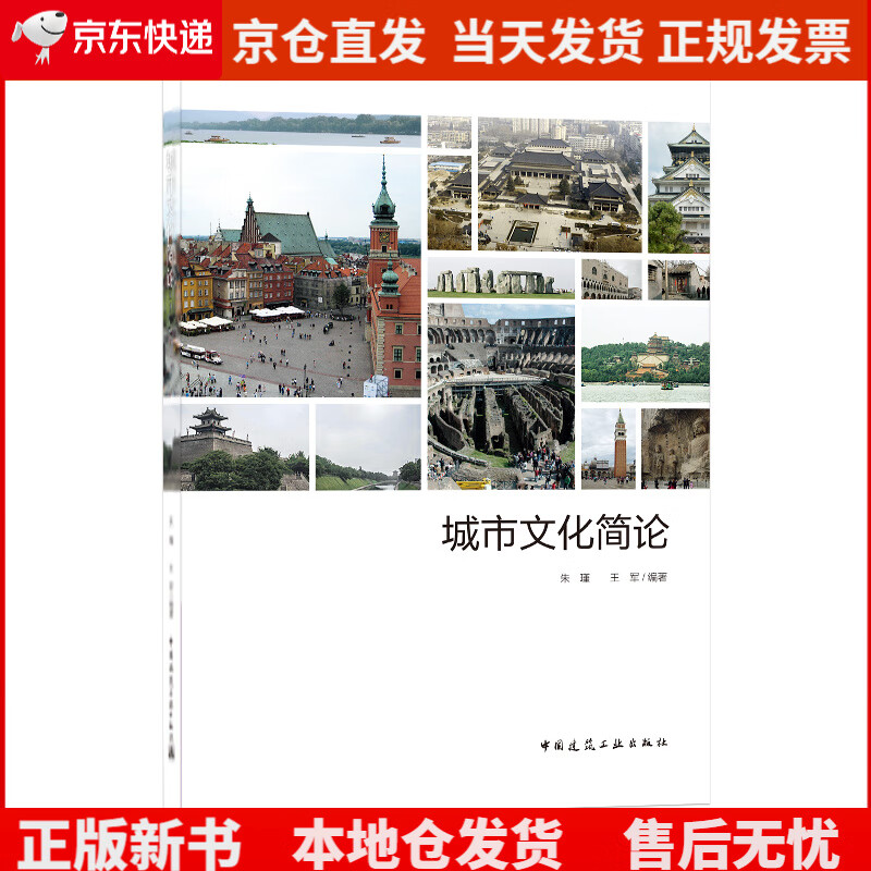 城市文化简论《现货速发》，