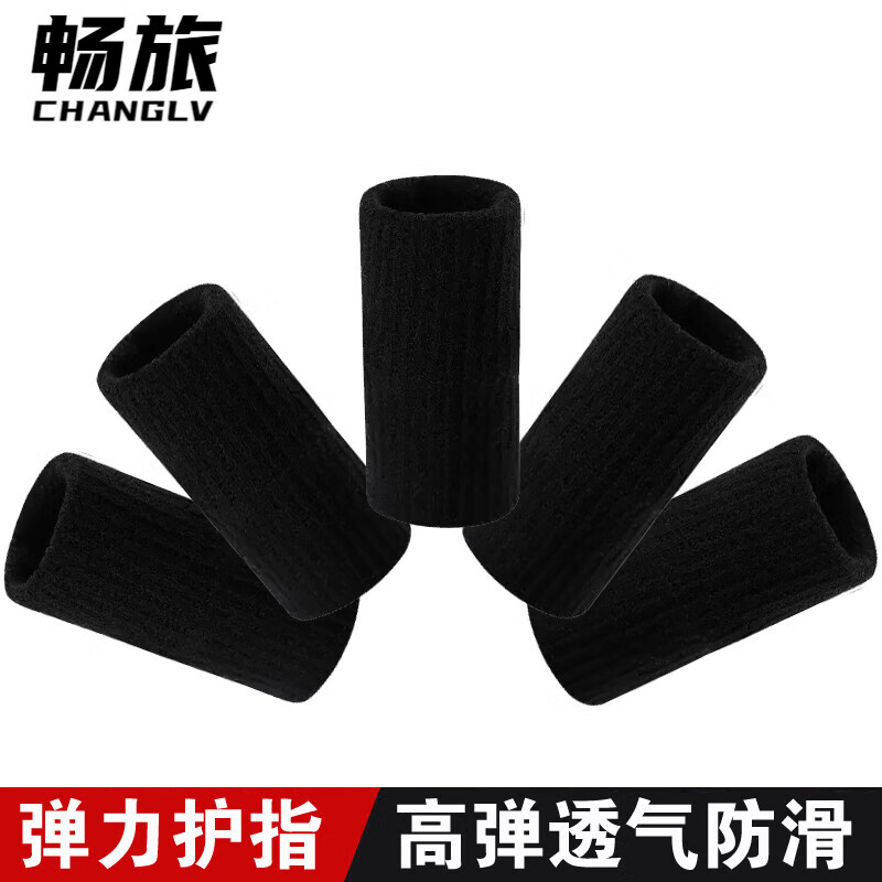 篮球护指关节套夏季防滑弹力护手指透气运动指套吸汗运动护具 黑色5只