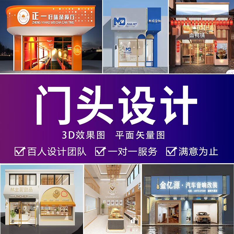 山头林村灯箱广告牌 发光字门头招牌门面 创意门头设计3d效果图餐饮