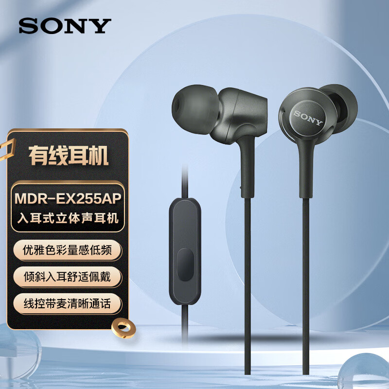 索尼（SONY） MDR-EX255AP 有线耳机入耳式 3.5mm接口 带麦立体声手机通话高音质 黑色