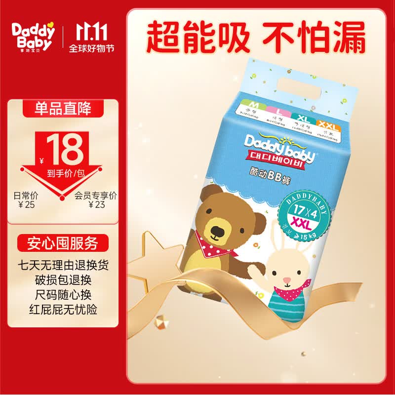 爹地宝贝（DADDY BABY）酷动BB裤拉拉裤XXL码17片(15KG+)超薄瞬吸干爽成长裤臻柔透气高性价比高么？