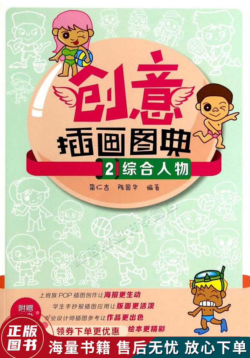 创意插画图典2·综合人物