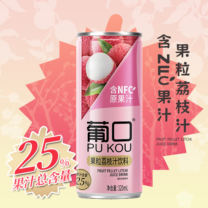 葡口果肉含NFC原果汁饮料好喝新鲜优质水果粒聚餐游玩火锅烧烤纤体罐 【草莓2黄桃2荔枝2】320ml*6罐 日期新鲜破损包赔