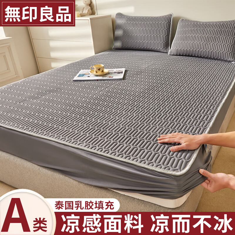 無印良品乳胶床笠三件装夏季冰丝床套床罩床垫保护罩防尘床品180*200cm属于什么档次？