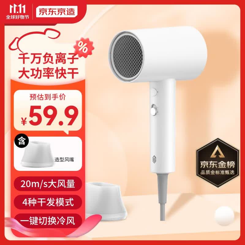 京东京造 大功率电吹风机 千万负离子吹护机1800W速干家用便携柔顺护发教师节礼物女老师男生生日礼物女 白怎么样,好用不?