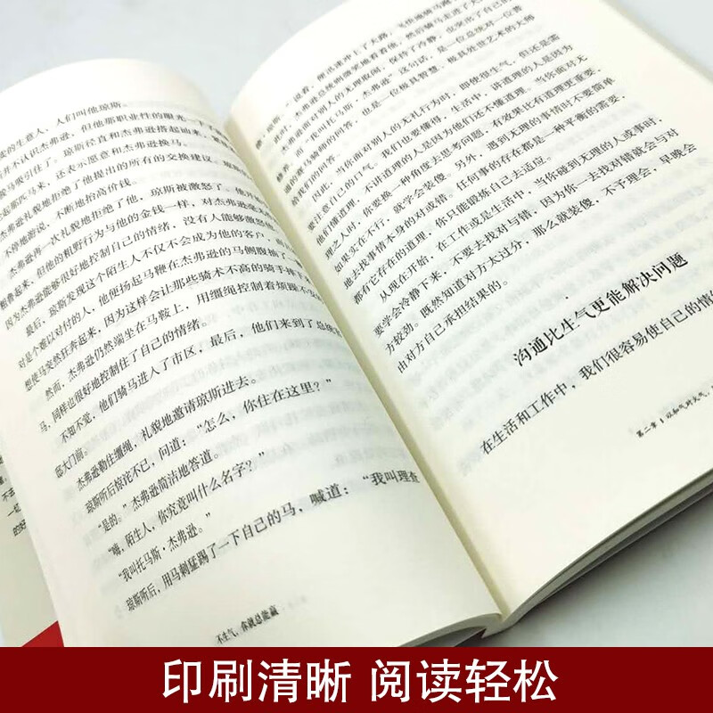 不生气你就总能赢正版励志练习自己的情绪别让坏脾气毁了你静心的书正能量哲学与人生自我修养缓解压力书籍详情图