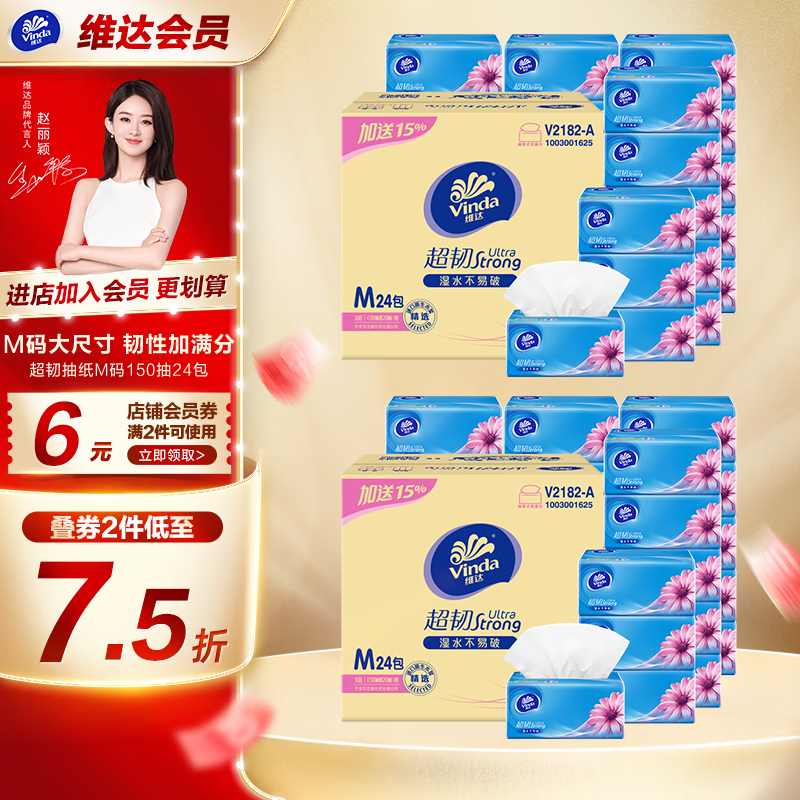 维达（Vinda）超韧抽纸3层150抽24包M码 湿水不易破餐巾纸面巾纸卫生纸巾整箱 24包箱装怎么样,好用不?