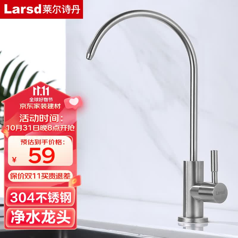 莱尔诗丹（Larsd）直饮水龙头 纯净水龙头 净水器龙头4分/2分 304不锈钢龙头LD803 高性价比高么？