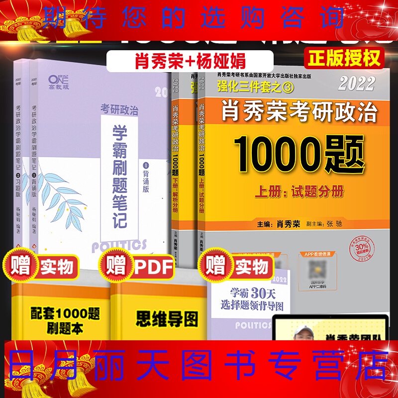 肖秀荣2022考研政治1000题搭肖秀