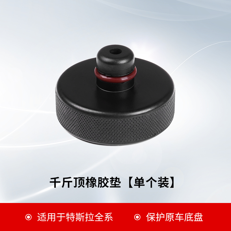 威科尚适用于专用特斯拉model3/y/x/s底盘千斤顶橡胶垫减震缓冲垫丫配