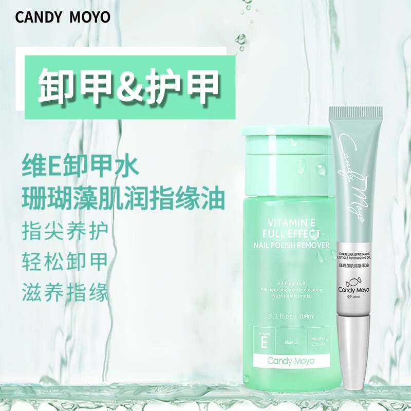 CandyMoyo 膜玉洗甲水卸甲水卸甲棉卸甲包工具可卸油性