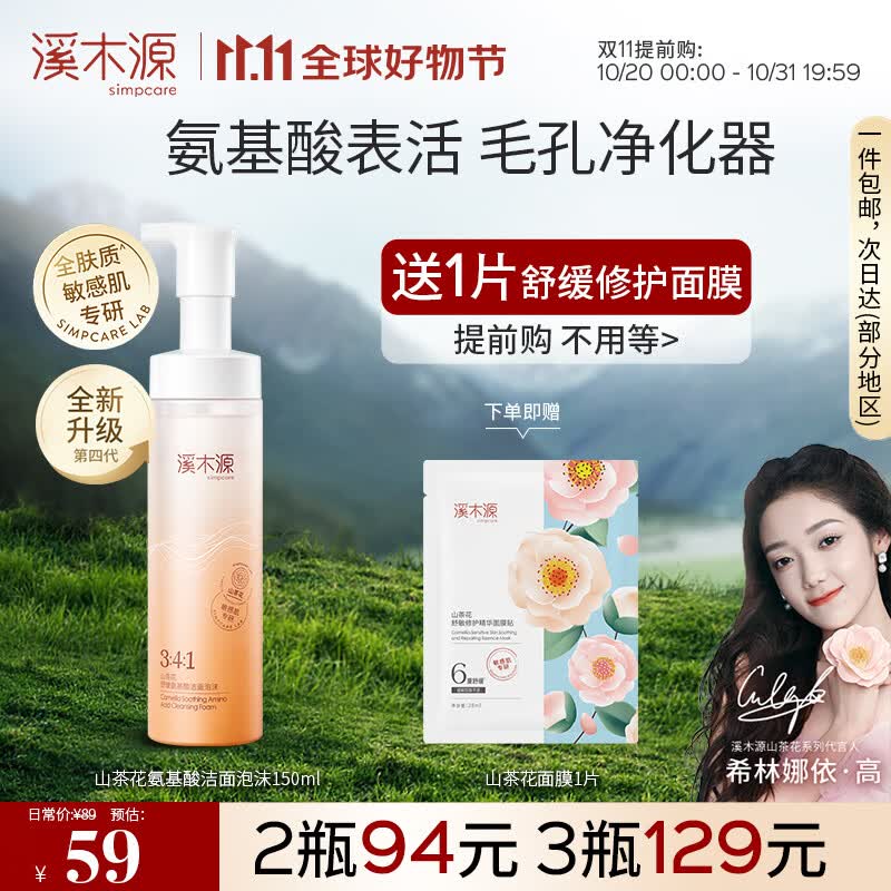 溪木源山茶花氨基酸洁面慕斯洗面奶 敏感肌深层清洁温和保湿洁面乳怎么样,好用不?