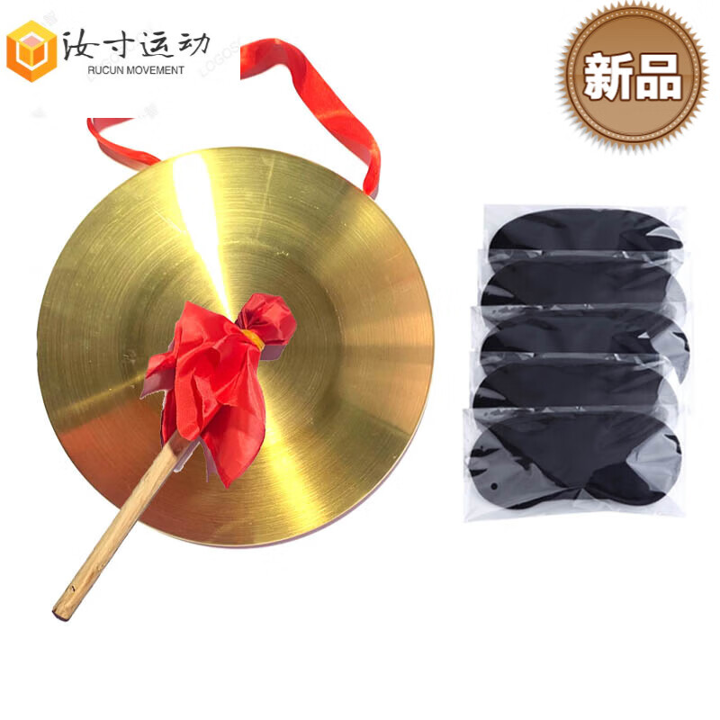 蒙眼敲锣子游戏活动道具蒙眼敲锣子游戏活动道具户外团建拓展团 25cm