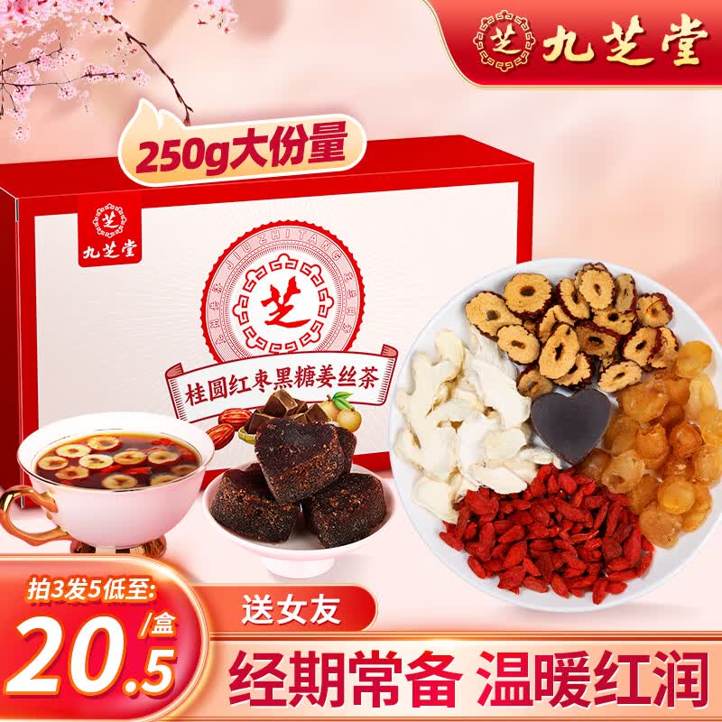 九芝堂黑糖姜丝茶250g 桂圆红枣枸杞养生红糖姜茶大姨妈经期送女友泡水使用感如何?