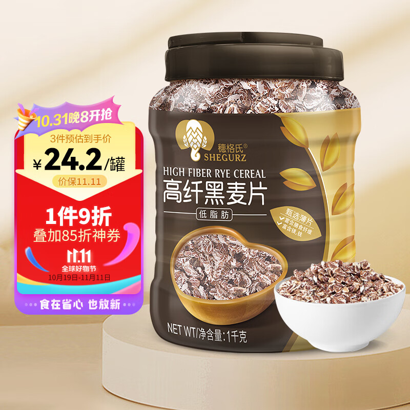 穗格氏（SHEGURZ）冲饮谷物 高纤黑麦片1000g罐装营养早餐低脂代餐即食燕麦片无糖精怎么样,好用不?