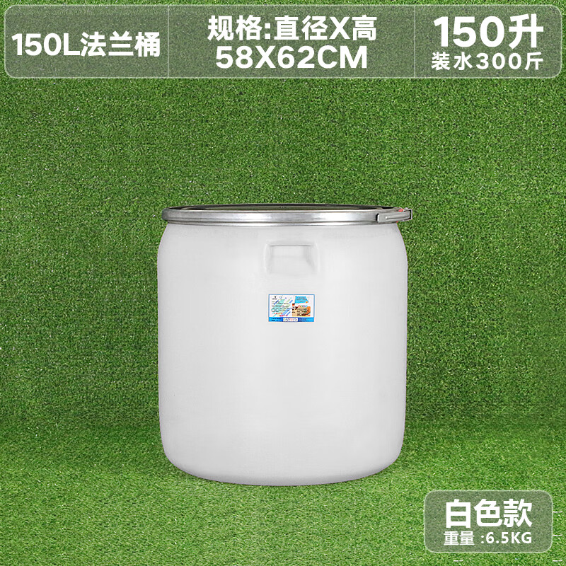 料法兰桶150l大号特厚酵素桶泡澡桶大口带盖包密封桶 法兰桶150l