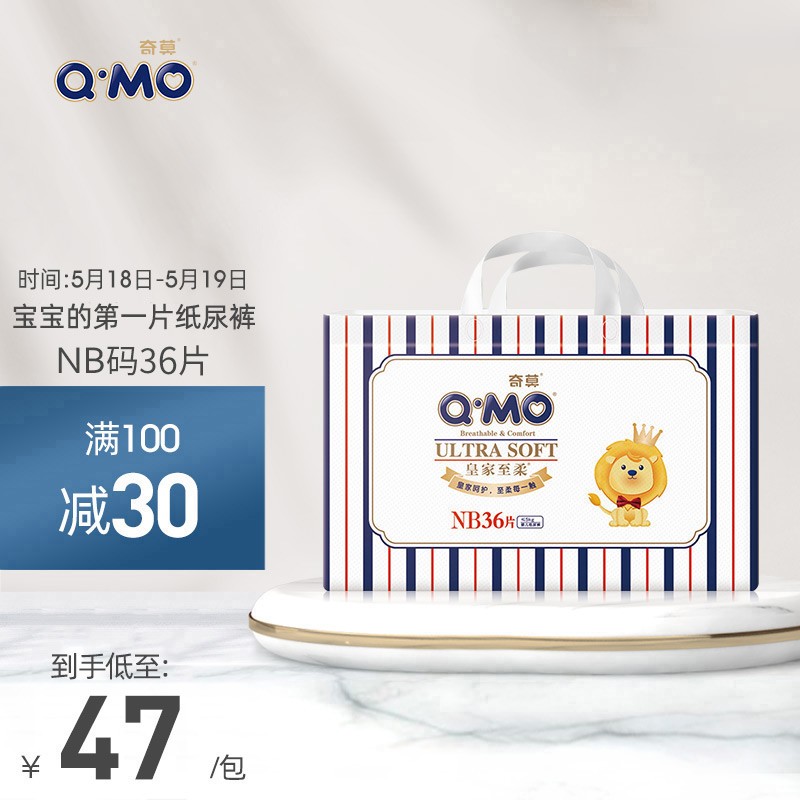 奇莫Q-MO皇家至柔纸尿裤NB36片(5kg以下)尿不湿新生儿小号超薄透气超能吸