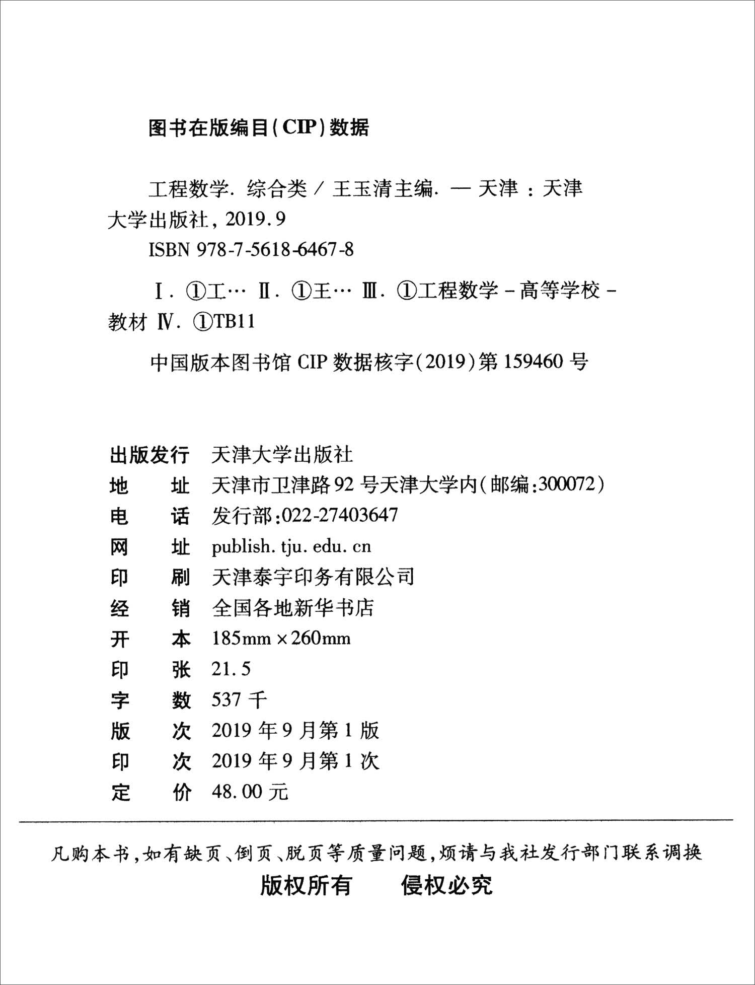【新华书店】工程数学（综合类）