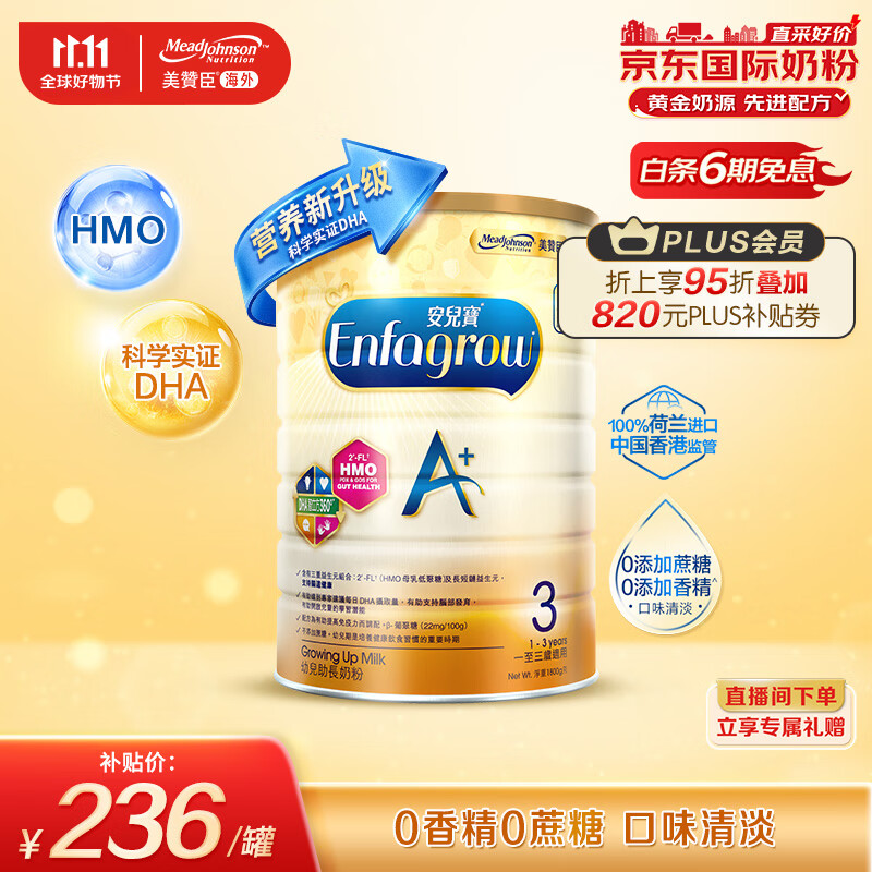 美赞臣（MeadJohnson）婴幼儿奶粉港版安儿宝 A+ 3段(1-3岁) 1800g/罐 荷兰原装进口属于什么档次？