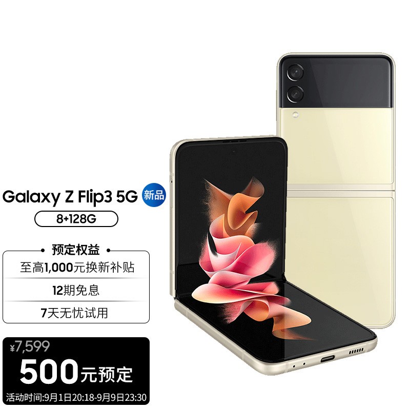 三星 Galaxy Z Fold3/Flip3 5G 国行正式开售，14999/7599 元起