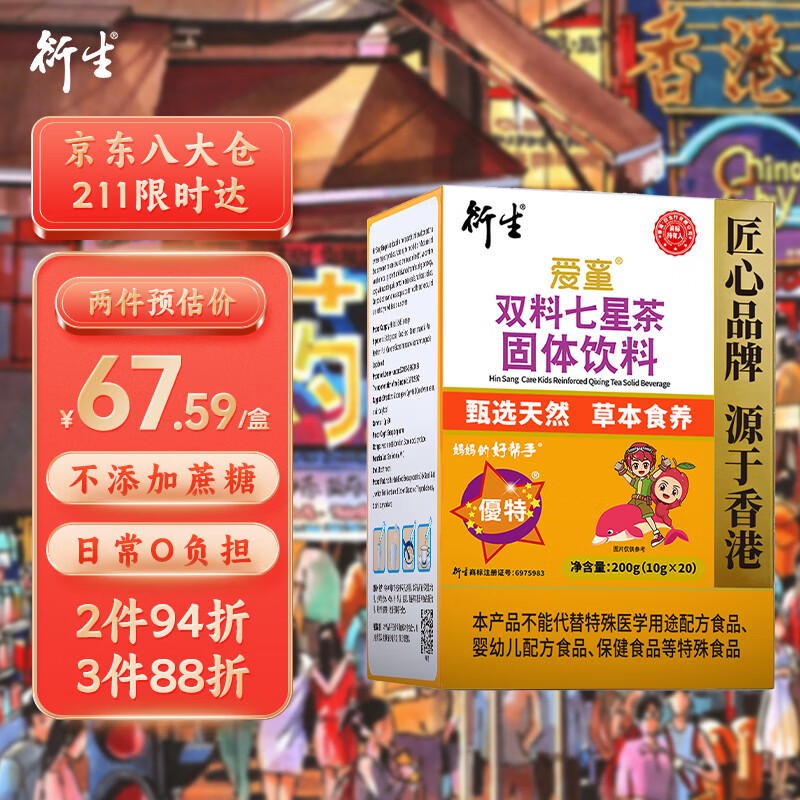 衍生香港品牌七星茶儿童清清宝山楂鸡内金 奶粉伴侣20袋/盒 经典款属于什么档次？