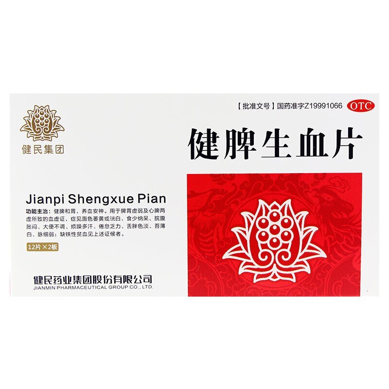 健民健脾生血颗粒 5g*24袋 补血 健脾胃 安神 缺铁性贫血 硫酸亚铁